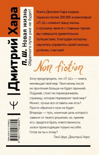 П. Ш. Новая жизнь. Обратного пути уже не будет! фото книги 15