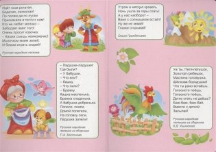 Потешки малышам фото книги 2