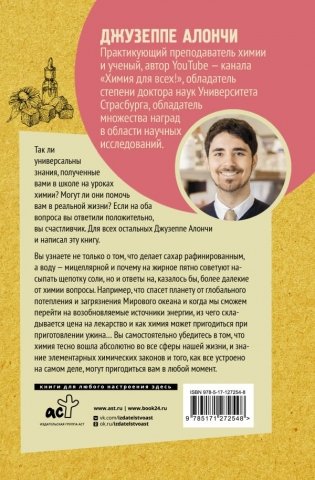 Дело в химии. Как все устроено? фото книги 2