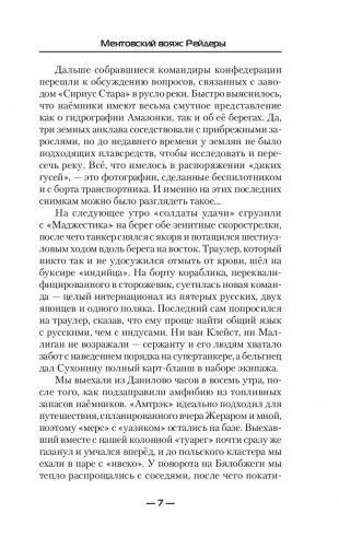 Рейдеры фото книги 8