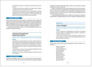 Социально-коммуникативное развитие дошкольников. Средняя группа. 4-5 лет. ФГОС фото книги 4