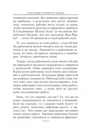 Увольте себя! фото книги 11
