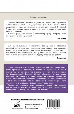 Успокойся и слушай доктора фото книги 17