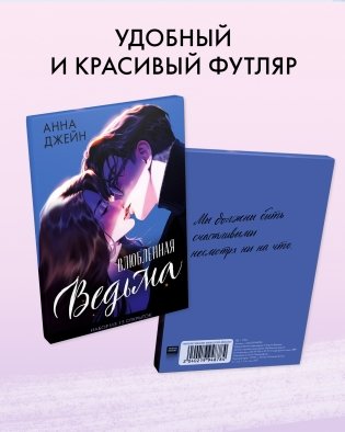 Набор открыток по роману "Влюбленная ведьма" фото книги 4