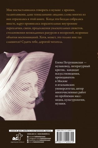 Подслушать у музыки фото книги 2