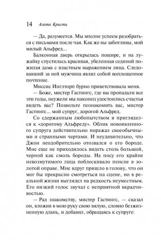 Загадочное происшествие в Стайлзе фото книги 14