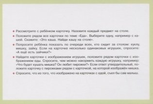 Карточки для умного развития. Стихи-Болтушки, которые помогут малышу повторять слоги и слова. 34 карточки фото книги 5