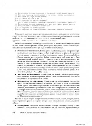 WinRT. Программирование на C# для профессионалов фото книги 9