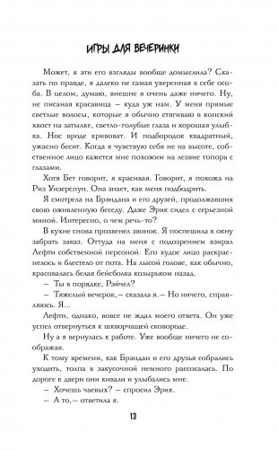 Игры для вечеринки фото книги 10