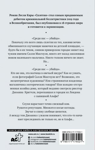 Сплетня фото книги 2