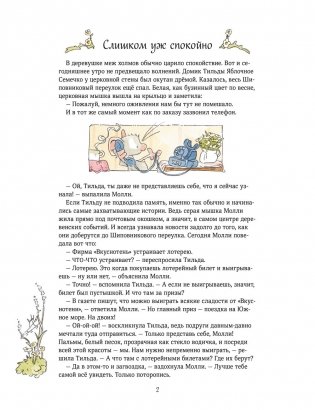 Тильда Яблочное Семечко. Погоня за удачей фото книги 2