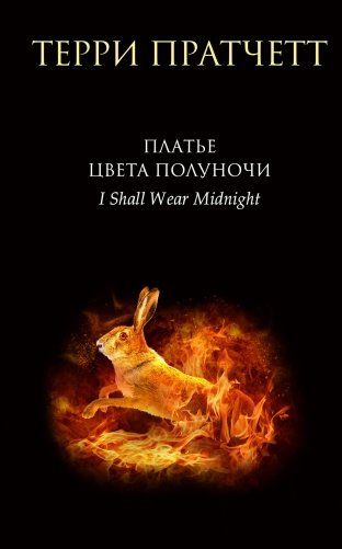 Платье цвета полуночи фото книги