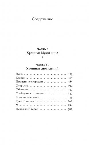 Хроники забытых сновидений фото книги 6