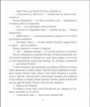 Приключения Ульяны Караваевой фото книги 9