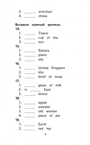 500 упражнений по английскому языку: все темы и задания для начальной школы фото книги 6