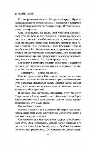 Внутри убийцы фото книги 7