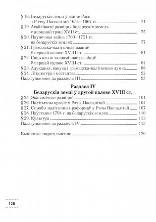 Гісторыя Беларусі, ХVІ-ХVІІІ стст. 7 клас. Рабочы сшытак фото книги 10