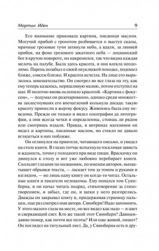 Мартин Иден фото книги 8