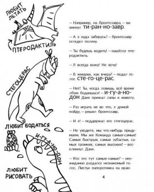 Чемпионы папоротникового леса фото книги 4