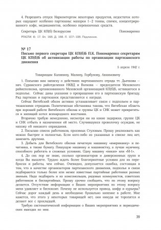 «Суражские ворота». Большая земля и партизанское движение в БССР: сборник документов фото книги 9