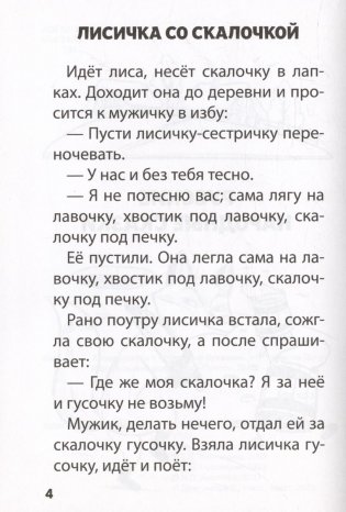 Хрестоматия с крупными буквами фото книги 3