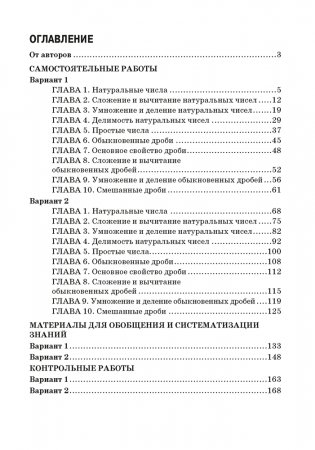 Математика 5 класс. Самостоятельные и контрольные работы. В 4 вариантах. 1, 2 варианты фото книги 4