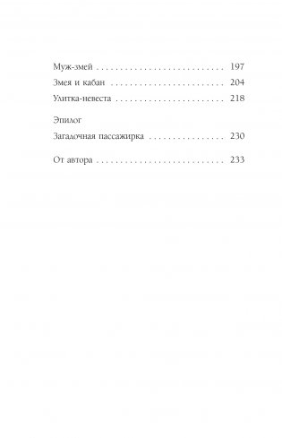 Солнце и луна, или Легенды Чосона фото книги 5