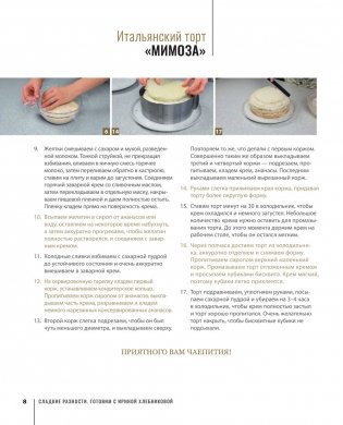 Сладкие разности: торты, пироги, пирожные, печенье фото книги 9
