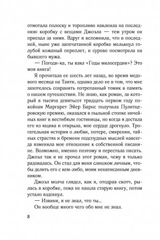 Фиалки в марте фото книги 8