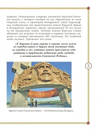 "Дорогами Победы" к 70-летию операции "Багратион" фото книги 3