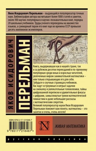 Живая математика фото книги 3