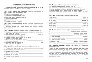 Пособие по русскому языку. Орфография на пятерку! 1-4 классы фото книги 3