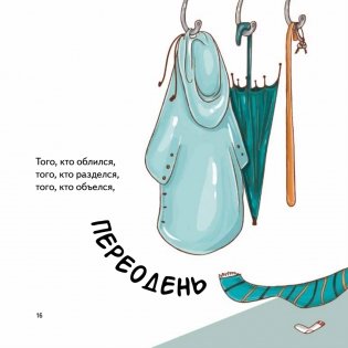 Тот, который... Книжка на ночь для шалунишек фото книги 8