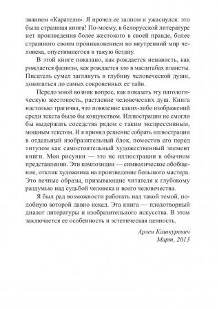 Каратели. Радость ножа, или Жизнеописания гипербореев фото книги 8
