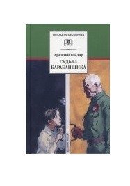 Судьба барабанщика фото книги