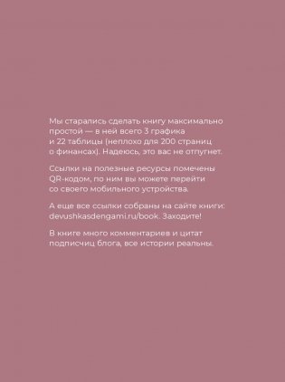Девушка с деньгами. Книга о финансах и здравом смысле фото книги 3