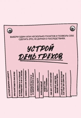 365 причин, чтобы жить фото книги 8