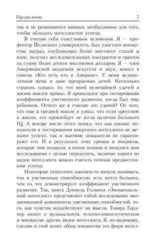Интеллект успеха фото книги 5