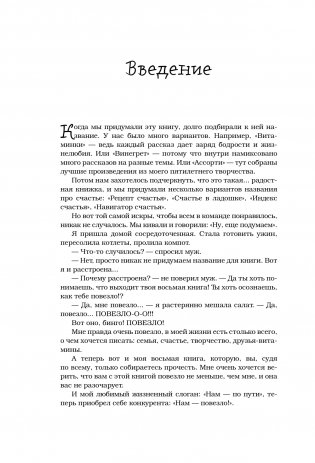 Повезло. 80 терапевтических рассказов о любви, семье и пути к самому себе фото книги 5
