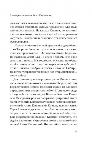 День Ангела. Рассказы о святых фото книги 11