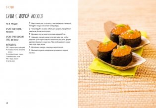 Суши и не только фото книги 8