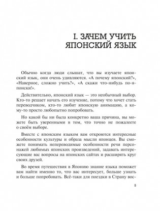 Все секреты японского языка фото книги 2