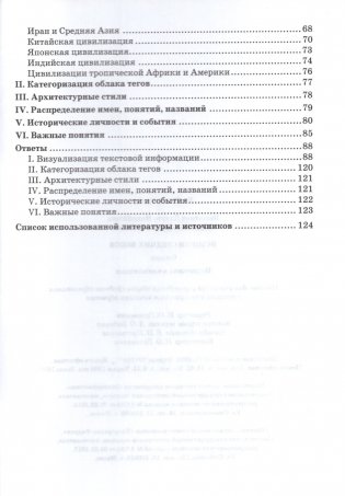 История Средних веков. 6 класс. Подготовка к олимпиадам фото книги 5
