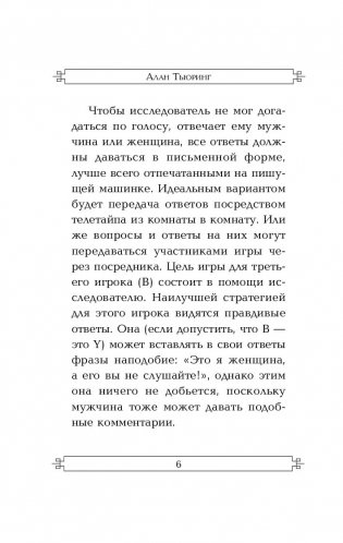 Вычислительные машины и разум фото книги 9