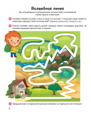 Умней-ка. 4—5 лет. Линия и цвет фото книги 2