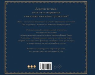 Секретный мир магии фото книги 2