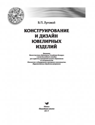 Конструирование и дизайн ювелирных изделий фото книги 2