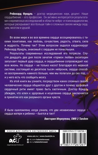 Биение жизни. Почему сердце — наш самый важный орган чувств фото книги 16