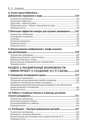 Рендеринг в реальном времени в BLENDER фото книги 4