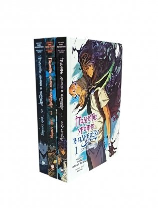 Поднятие уровня в одиночку. Solo Leveling. Тома 1-3. Вебтун (комплект их 3-х книг) фото книги
